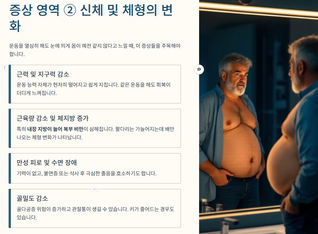 체형 변화