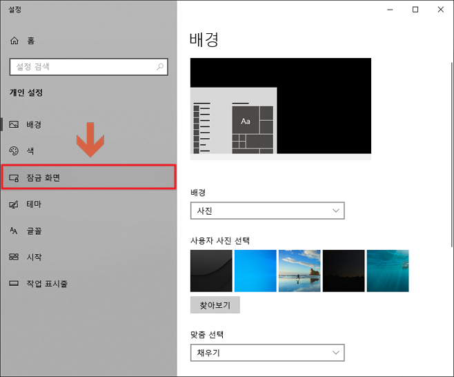 윈도우10 화면보호기 설정