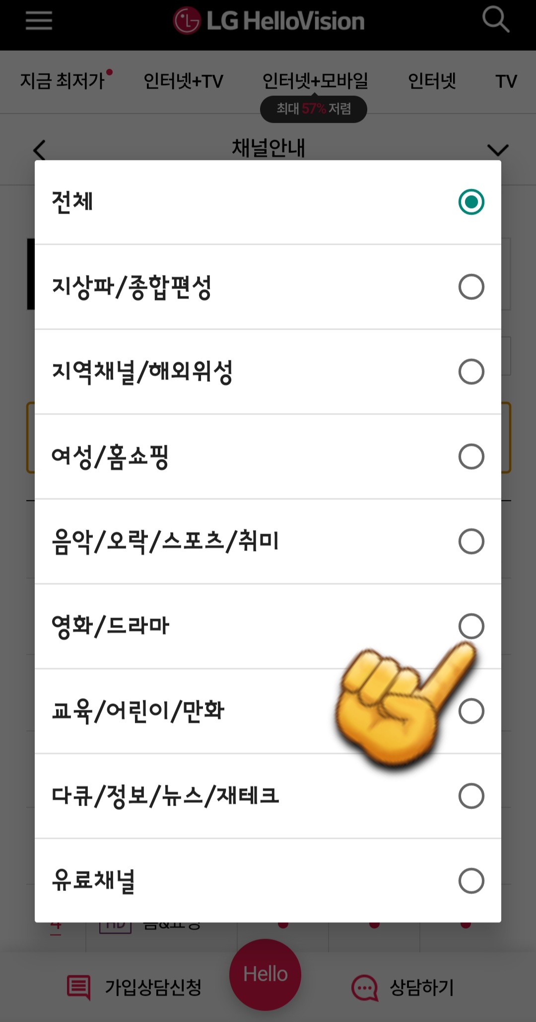 LG-HelloVision(엘지헬로비전)-Hello-tv-채널번호-확인-방법-안내-그러면-여러-카테고리별-채널을-알-수-있는데요.-지상파-및-종합편성,-지역채널-및-해외위성,-여성-및-홈쇼핑,-음악-및-오락-및-스포츠-및-취미,-영화-및-드라마,-교육-및-어린이-및-만화,-다큐-및-정보-및-뉴스-및-재테크,-유료-채널로-나뉘어-있는-것을-확인할-수-있습니다.-예를-들어-영화-및-드라마를-선택하겠습니다.