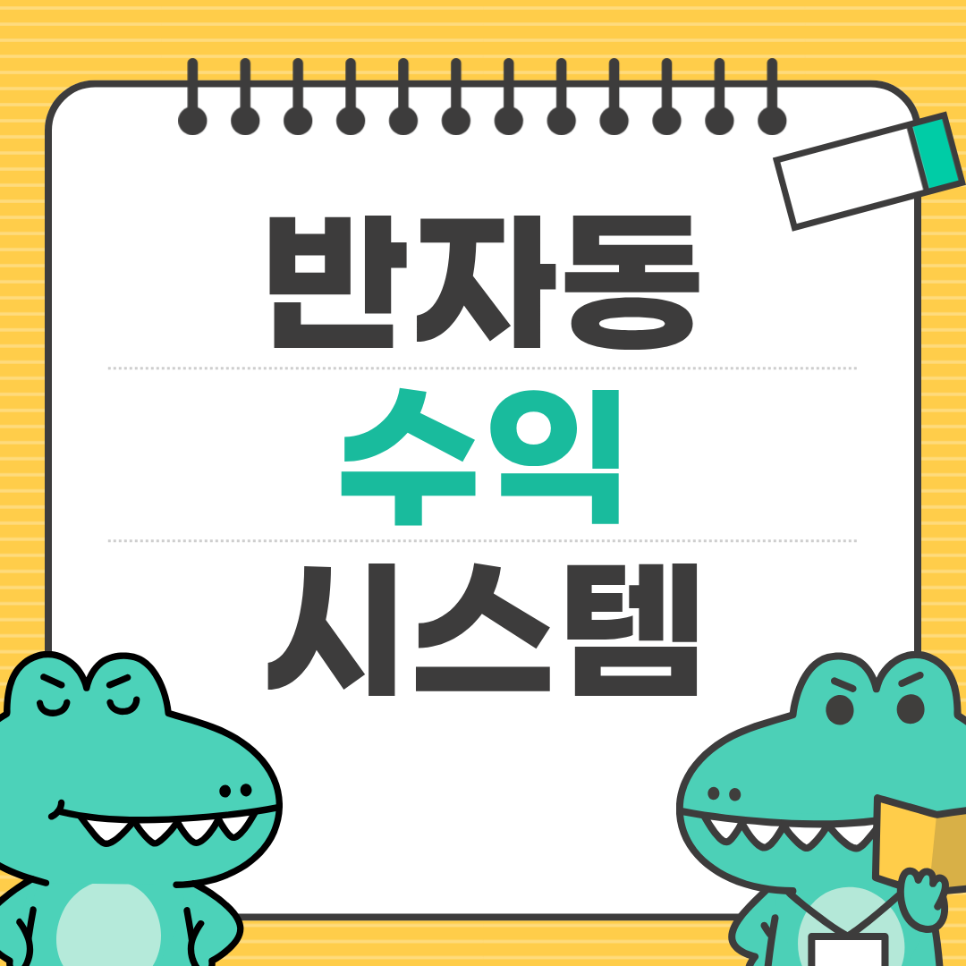 PDF 한 개로 자동화 수익 시스템 만드는 방법