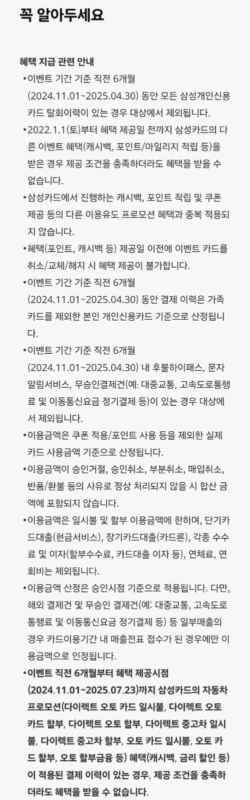 2025년+5월+신용카드+삼성+신규혜택+유의사항1