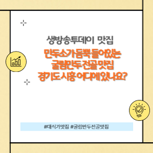 굴림만두 전문점