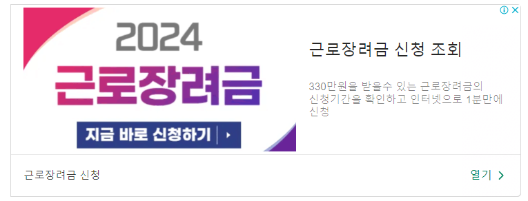 근로장려금 신청방법 안내 설명사진