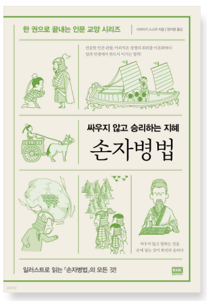 시마자키 스스무 『손자병법』