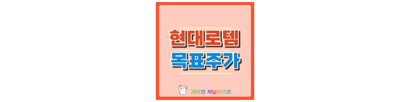 현대로템 섬네일