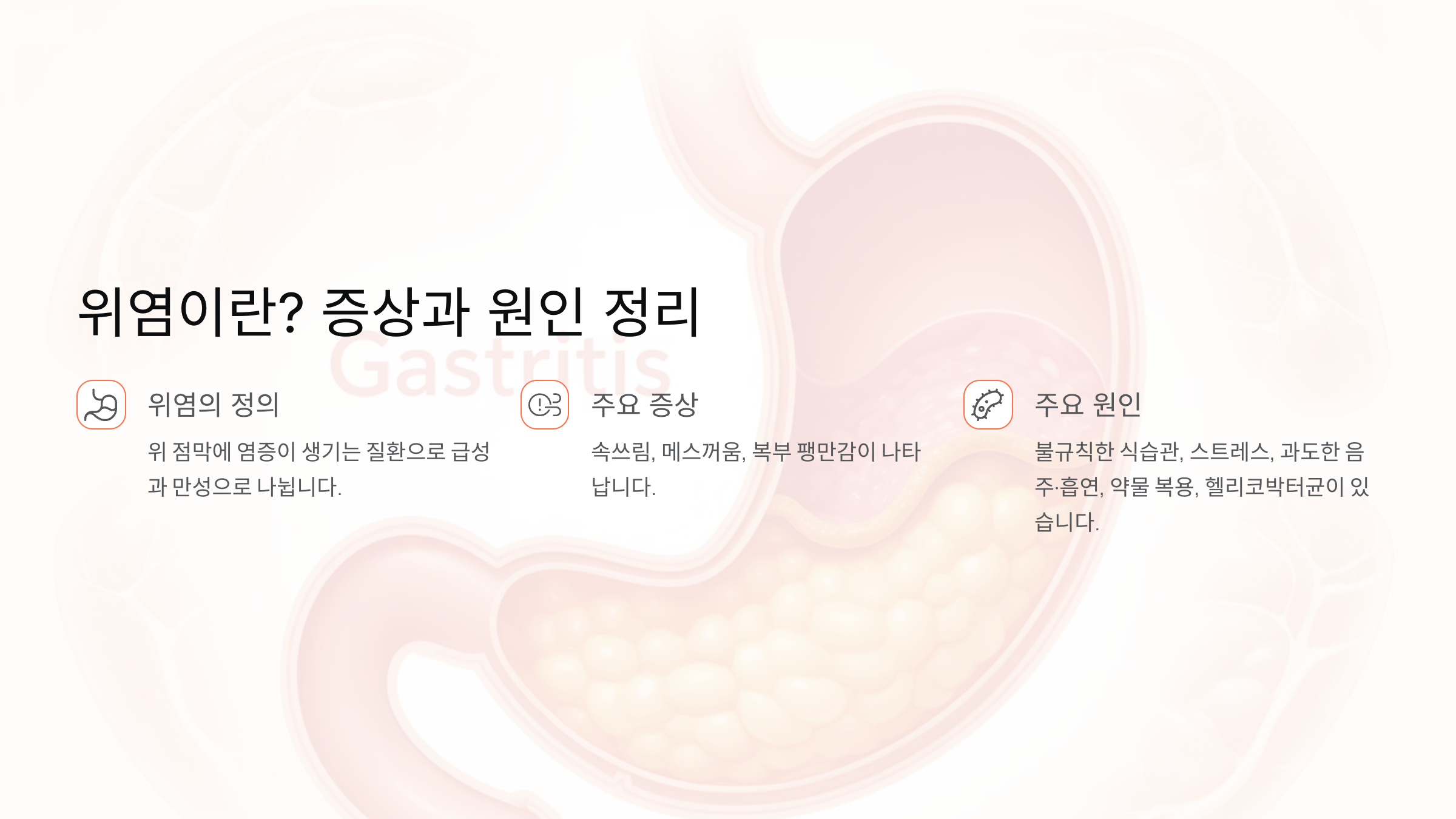위염이란