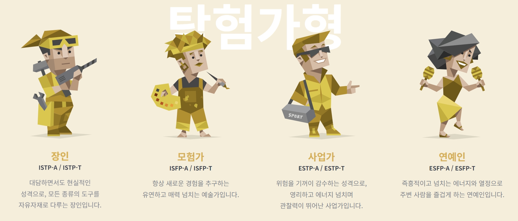 탐험가형