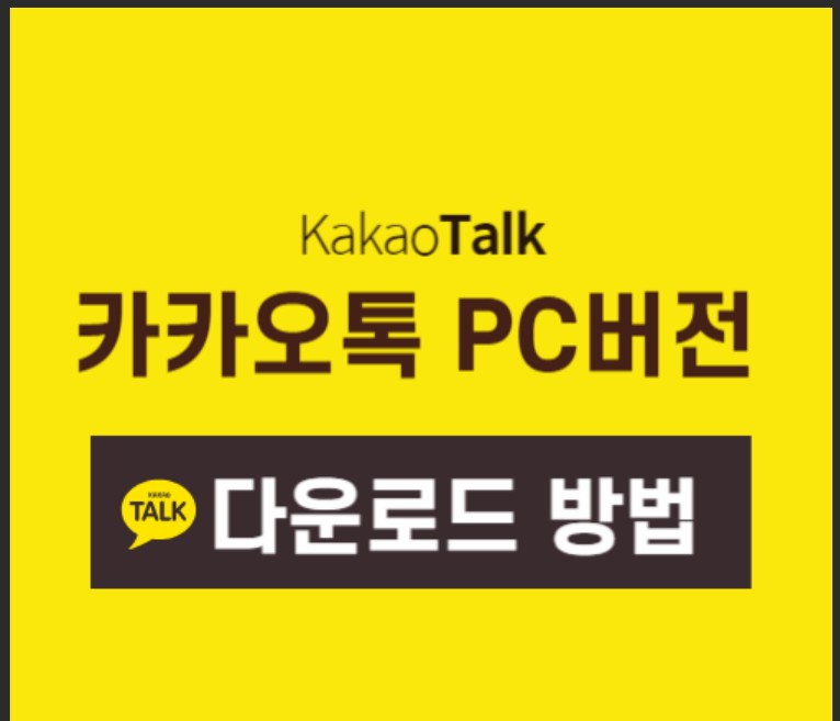 카카오톡 자동업데이트 방지&amp;#44; 버전 고정하는 가장 안전한 방법 총정리