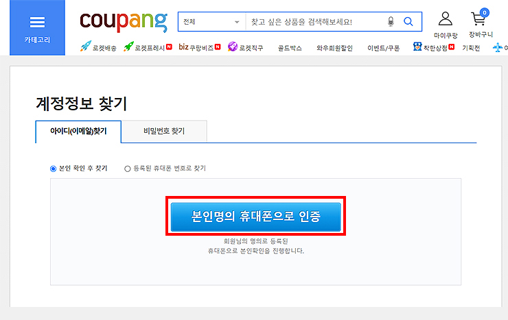 쿠팡-아이디-이메일-찾기-페이지