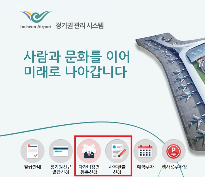 인천공항 다자녀 주차할인