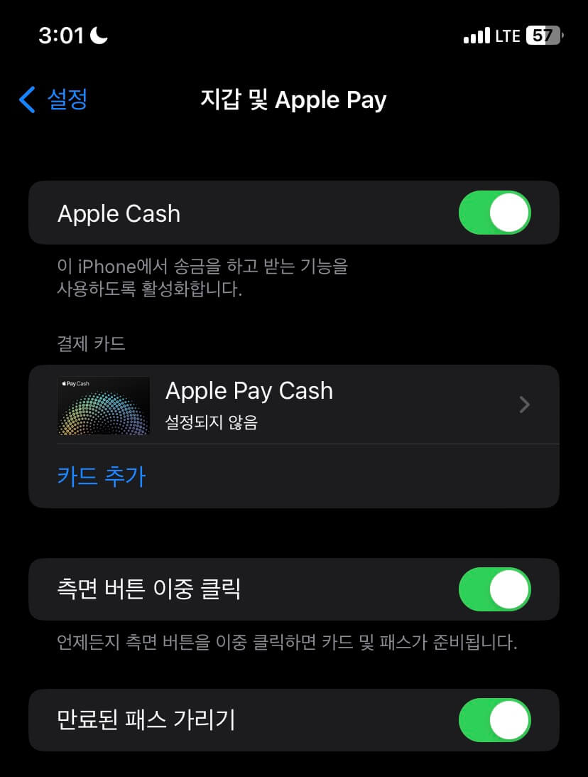애플페이-설정-측면버튼이중클릭