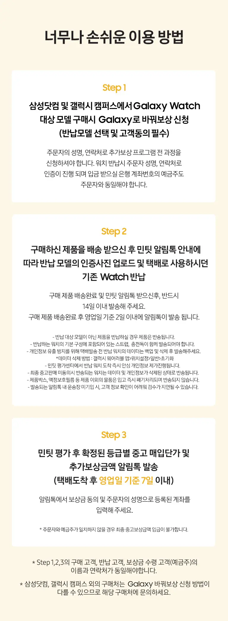 삼성 바꿔보상 갤럭시워치7, 갤럭시워치 울트라 구매 시 반납기종별 추가보상금액