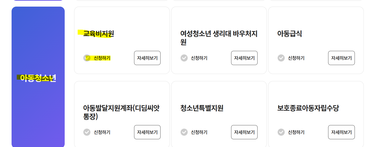 교육비 원클릭 신청시스템 대상조회, 신청방법