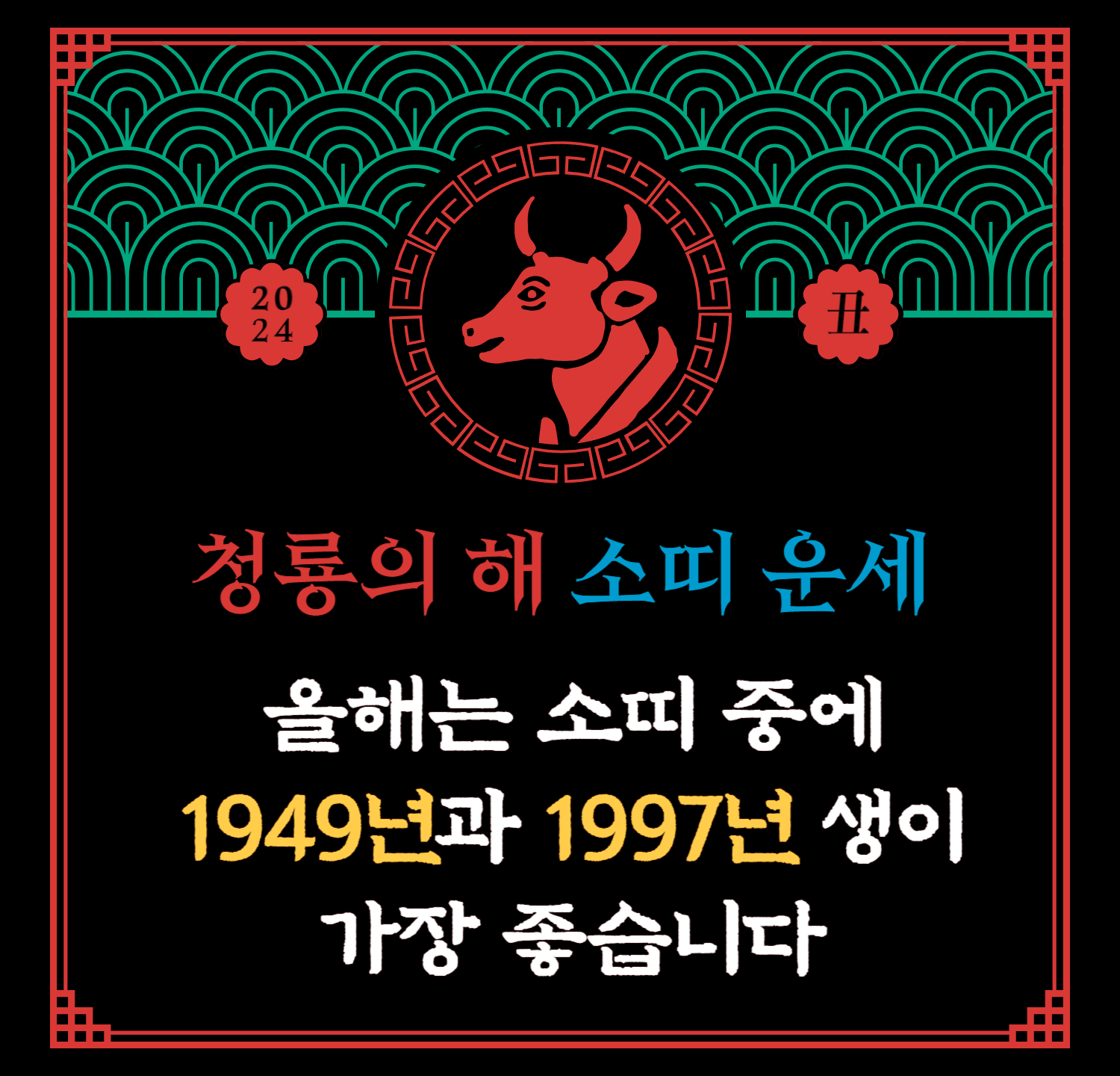 2023 무료 신년운세 - 소띠