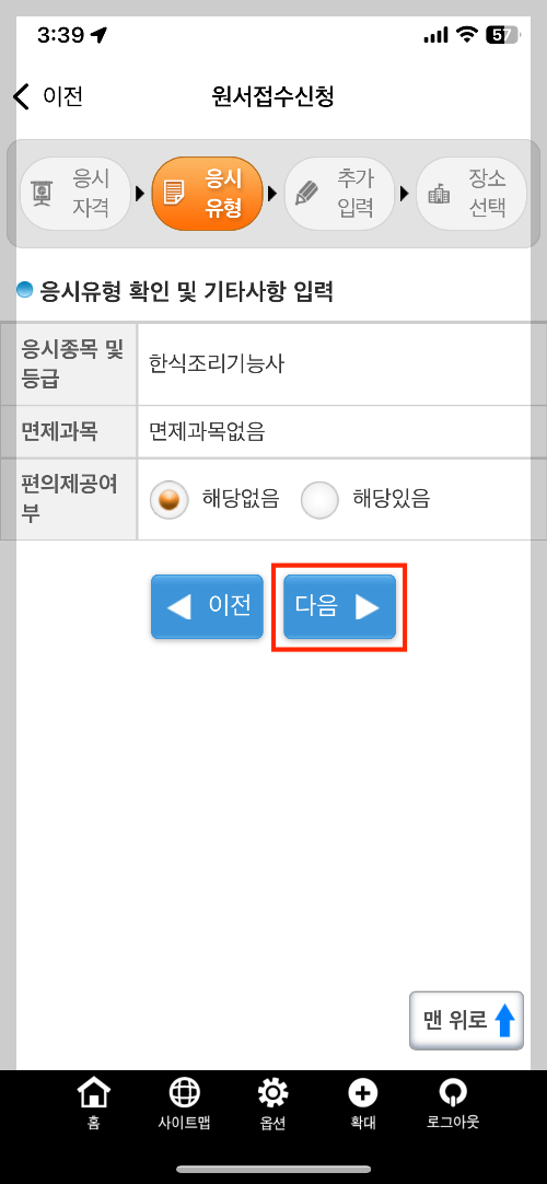 큐넷(Q-net) 시험 원서접수15