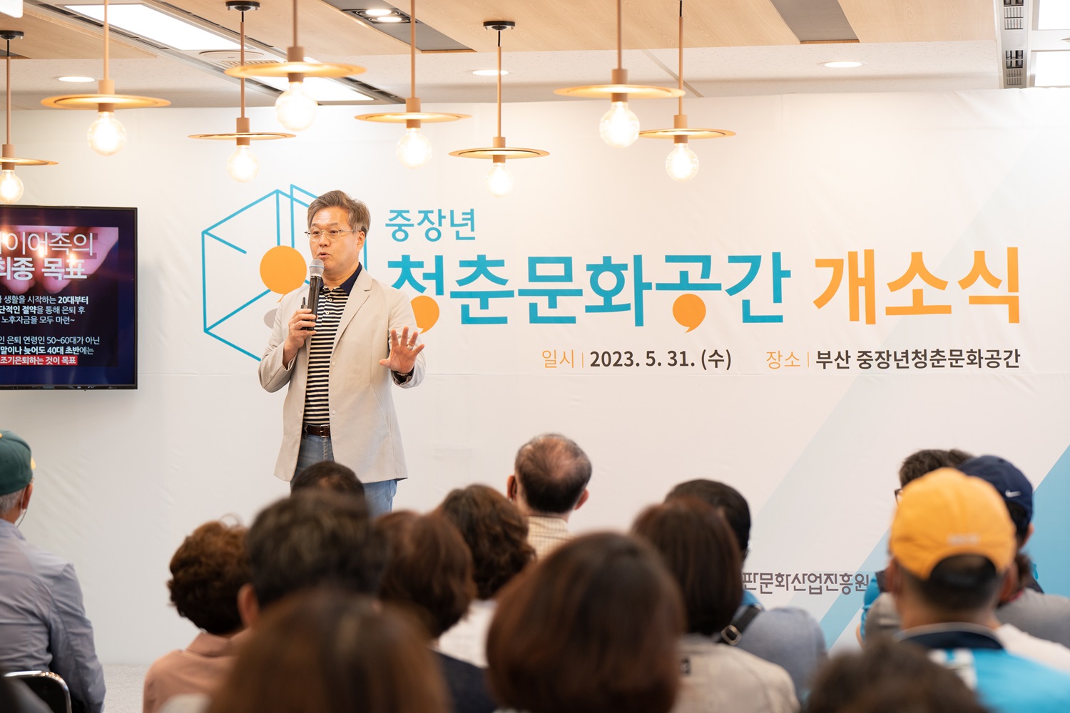 중장년 청춘문화공간 부산