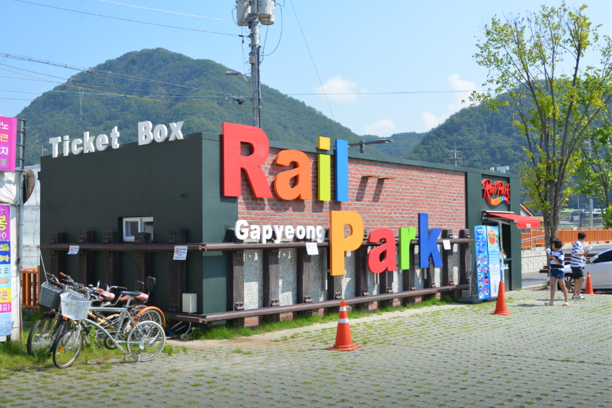 가평 레일바이크