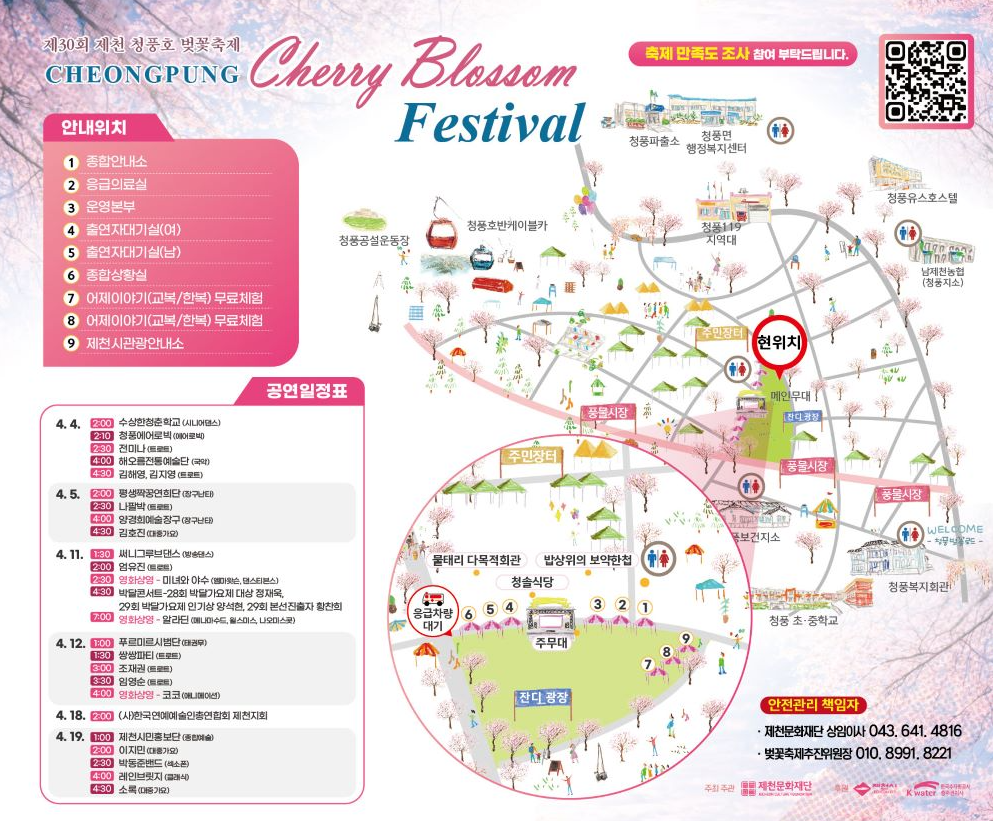 2026 제천청풍호벚꽃축제 프로그램 일정