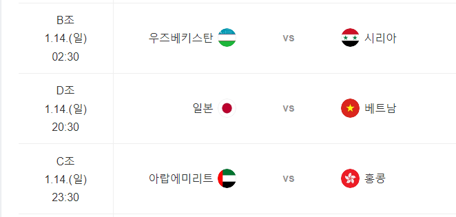1월14일 경기