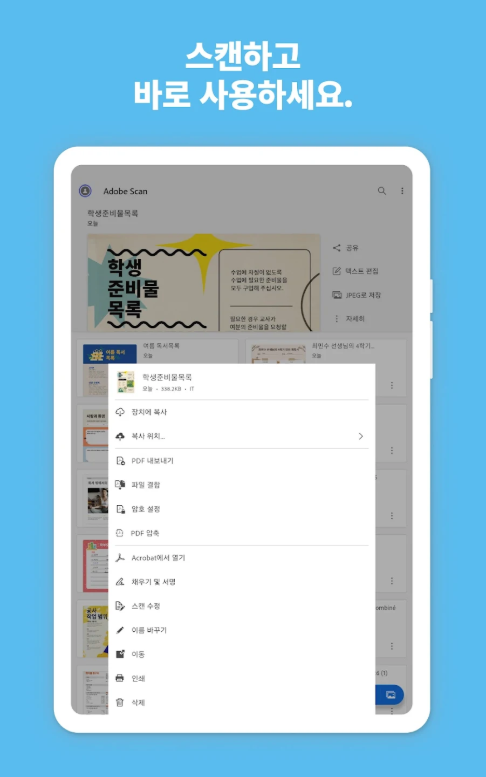 무료 모바일 스캐너 앱, Adobe Scan, PDF 스캐너, OCR 사용방법