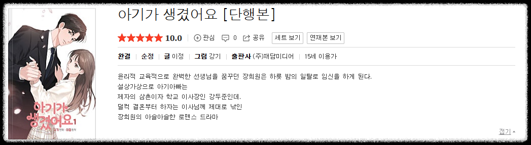 아기가 생겼어요 드라마