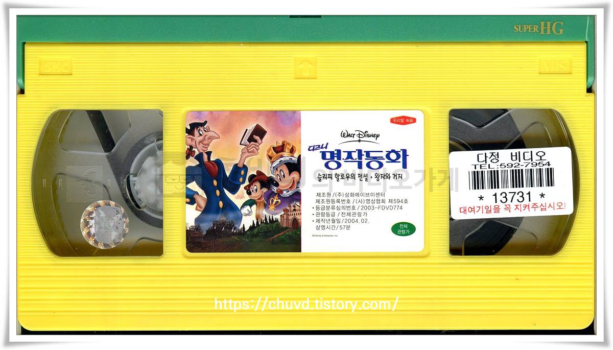 디즈니명작동화-비디오테이프 윗면