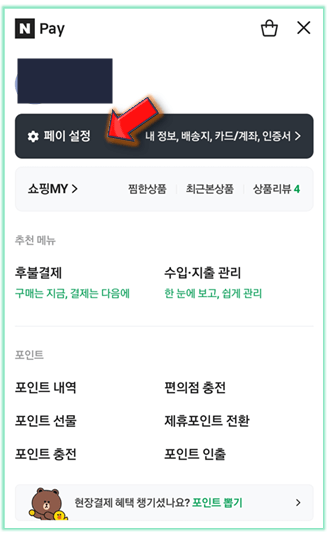 페이-설정-클릭하기