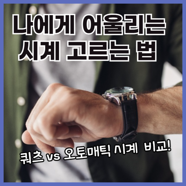 쿼츠시계
