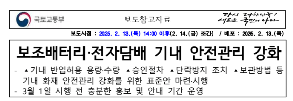 비행기 보조배터리 규정 및 반입 가능 확인 방법