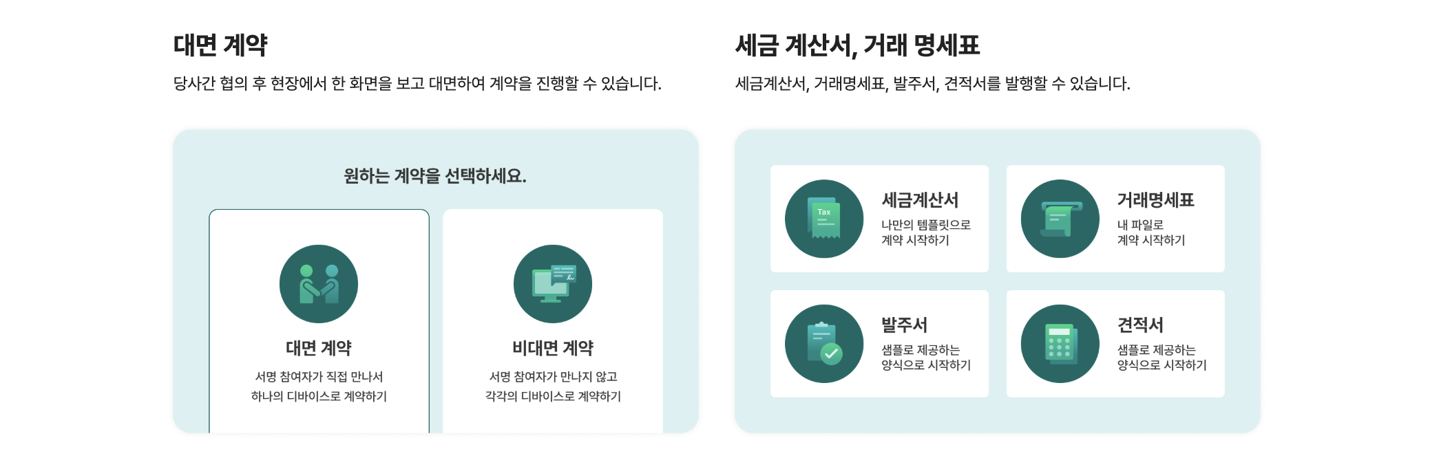 아이퀘스트의 전자계약 솔루션 [얼마싸인]