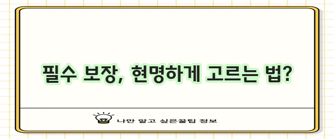 3대 진단비 보험 똑똑하게 가입하는 방법, 정말 중요하겠죠?