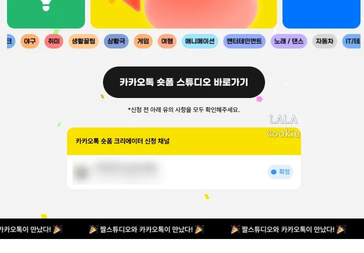 짤스튜디오&times;카카오톡-숏폼-채널-확정-페이지