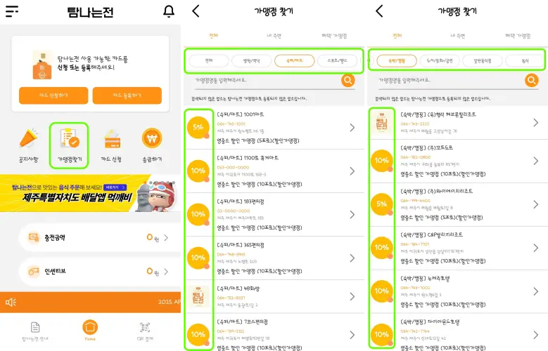 탐나는전 앱 사진