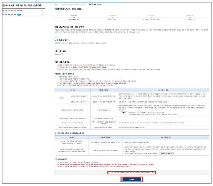 사회복지사 자격증 학습자 등록