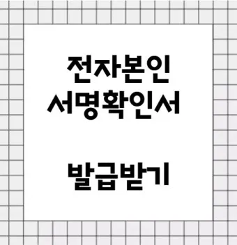 전자서명 공동인증서 발급 은행계좌 연결 간편인증 설정법_29