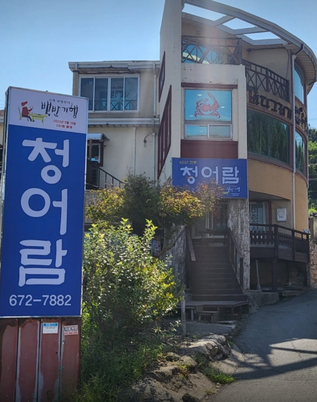 청어람 간판
