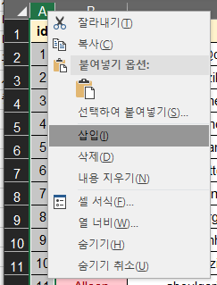 열 삽입