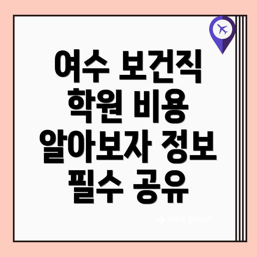 보건직 공무원 학원