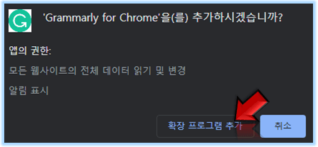 확장-프로그램-추가-클릭