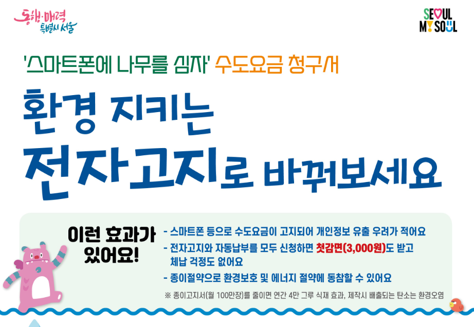 수도요금 전자고지