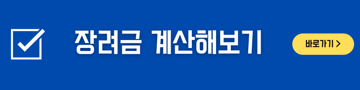 근로장려금-자녀장려금-신청자격확인-방법