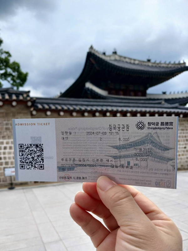 창덕궁 티켓