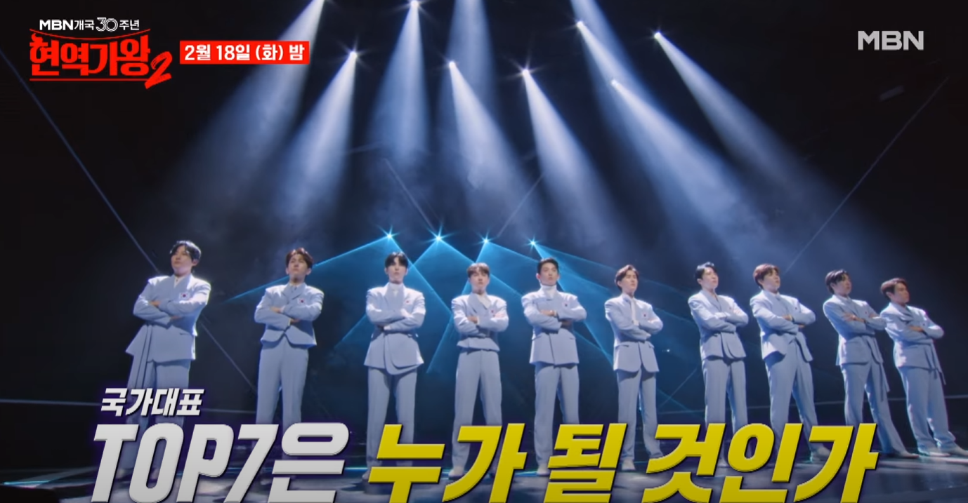 현역가왕2-투표순위