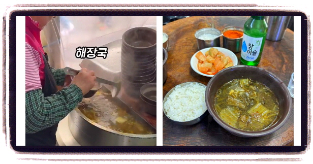 생생정보 핫플레이스Now 종로 우거지해장국 후기