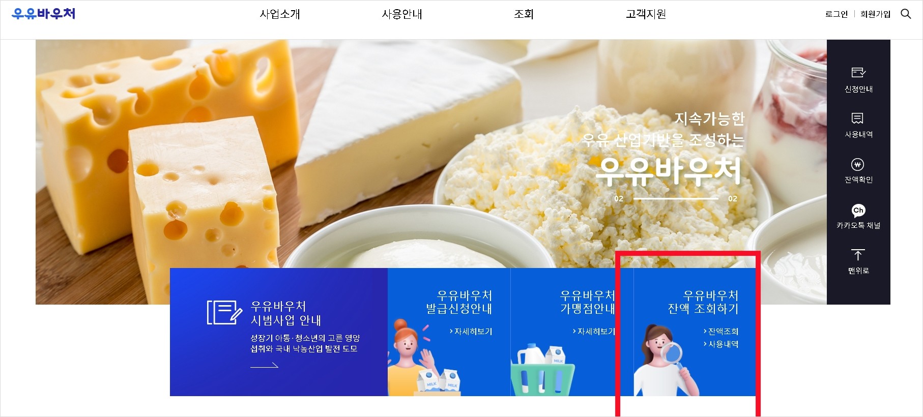 우유바우처 잔액 조회