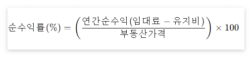 순수익률 공식