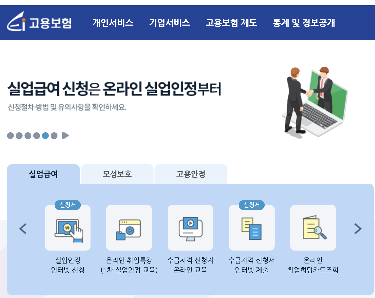 실업급여-신청방법-조건