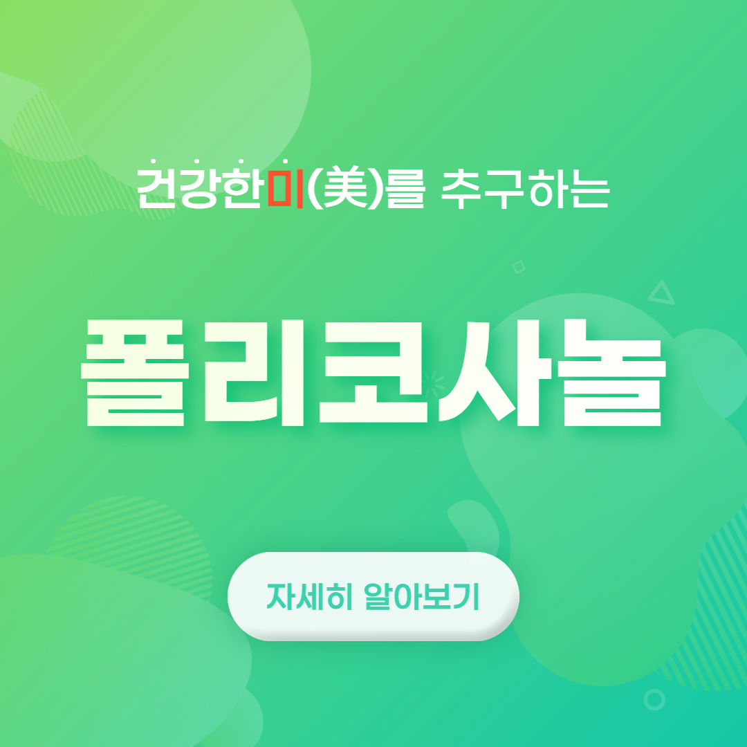 폴리코사놀 효능, 부작용, 복용법, 하루 섭취량 썸네일
