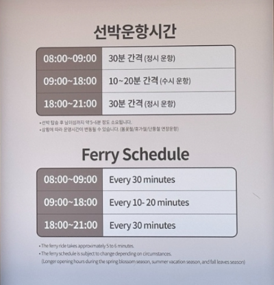 남이섬 배시간표