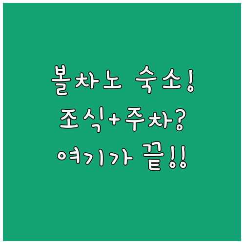 볼차노 인기 호텔 5곳 상세 정보와 ..